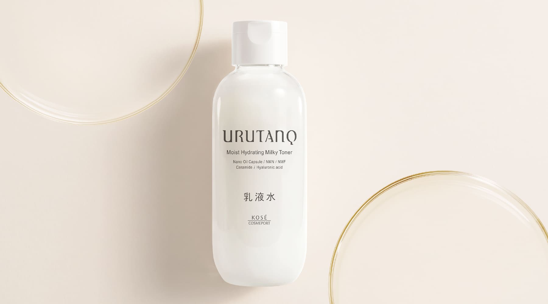 URUTANQ 乳液水