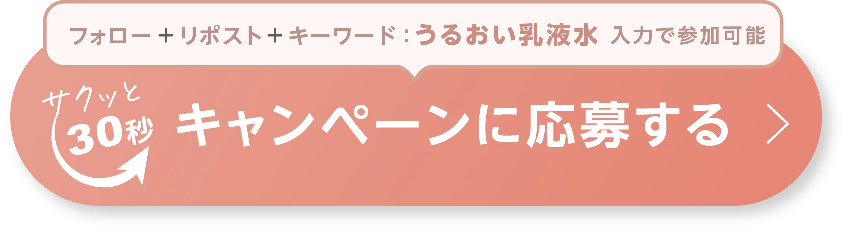 抽選で1万名様にその場で当たる