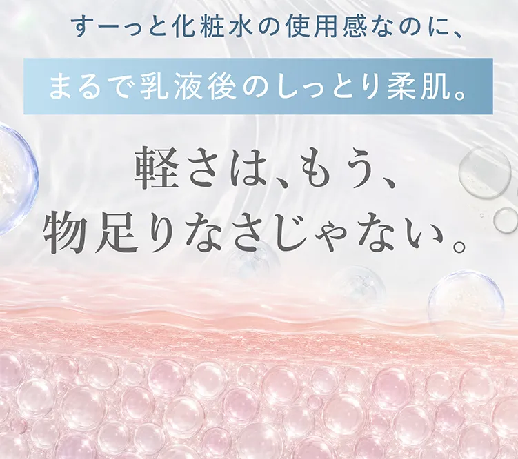 まるで乳液後のしっとり柔肌