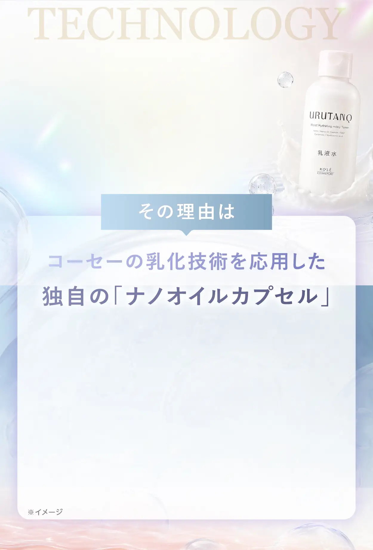 乳液水のこだわり